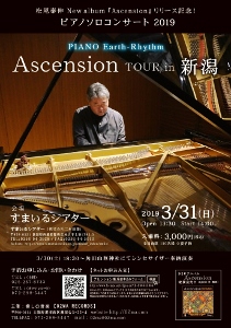 ♪２０１９ ３月３１日　新潟 弥彦 『すまいるシアター』　【ASCENSION TOUR in新潟】 PIANO Earth-Rhythm